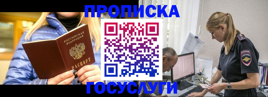 прописка 2025 в Семикаракорске